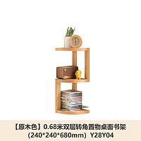源氏木语实木置物架北欧转角家用橡木书桌桌面木架隔板收纳架 (原木色)0.24米转角置物架