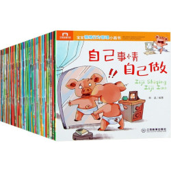 《宝宝情绪行为管理绘本》（全40册）