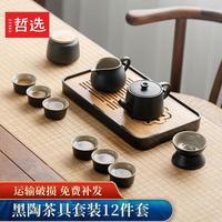 哲选（zhexuan）功夫茶具套装家用办公室简约陶瓷茶壶茶杯茶盘茶托泡茶台12件套 尚宫黑陶茶具12件套