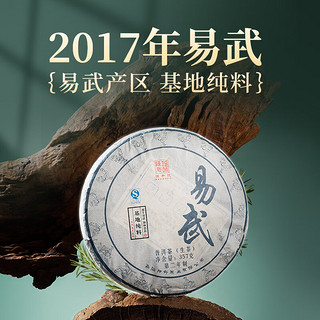 陈升号2017年易武357g基地纯料易武普洱茶生普洱茶饼生茶叶延续生产