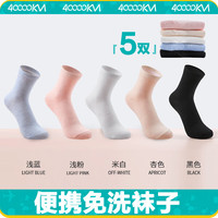 四万公里40000KM一次性袜子5双男女棉袜中筒袜旅行免洗压缩袜 游出差用品 SW7358