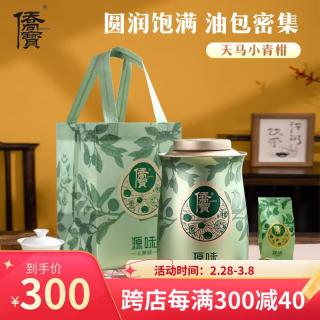 侨宝茶叶源味小青柑200g罐装泡茶云南普洱熟茶小青柑茶
