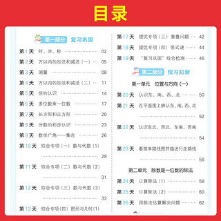 一本数学寒假衔接二年级上下册RJ版 2024版小学数学寒假作业复习巩固预习知新思维导图提优专项训练