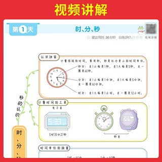 一本数学寒假衔接二年级上下册RJ版 2024版小学数学寒假作业复习巩固预习知新思维导图提优专项训练