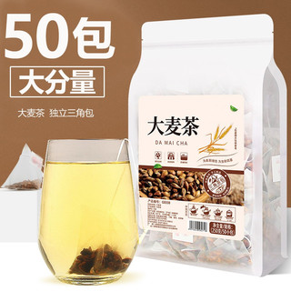 50小包大麦茶三角茶包原味烘焙浓香型炒熟麦芽茶大颗粒五谷花草茶袋泡茶包日本韩国酒店饭店250g