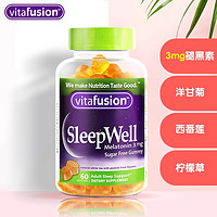 美国Vitafusion SleepWell褪黑素片咀嚼软糖60粒睡眠安瓶时差有效