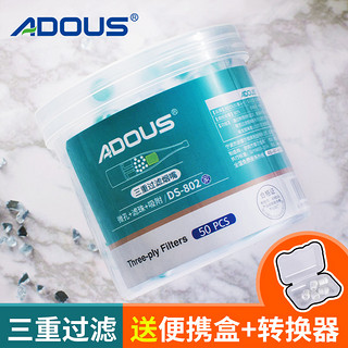 爱斗仕（ADOUS）烟嘴一次性烟嘴过滤器粗细烟三重过滤香菸过滤嘴带转换器粗细可用 3盒