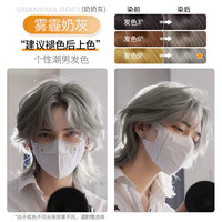  Eisansun/忆丝芸 植物潮色 男士染发剂  奶奶灰（含漂发）