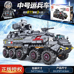 SEMBO BLOCK 森宝积木 流浪地球系列 107005 CN171运兵车 中号