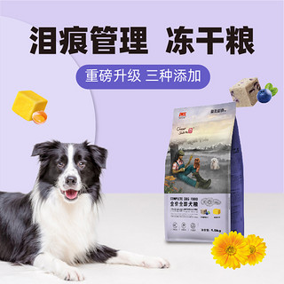 畅享优品万寿菊冻干狗粮比熊泰迪通用幼犬成犬粮1.5kg