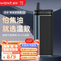 温致WONZ温致E2智能过滤烟嘴焦油过滤器车载办公不掉烟灰 悠境E2子夜蓝升级款 【购买配2盒滤嘴】