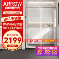箭牌（ARROW）一字形双移门淋浴房浴室移门玻璃隔断干湿分离淋浴隔断不锈钢 1.6-1.69m 双移/4轨16轮【2199】