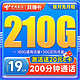 首月免租：中国电信 月神卡 半年19元月租（210G全国流量+200分钟通话+首月免费用）激活赠20元E卡