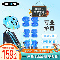 m-cro 迈古 轮滑护具全套装儿童溜冰鞋滑板车护具头盔包套装 X8M蓝色S码