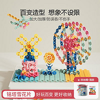 MingTa 铭塔 百变拼插雪花片 12色塑料积木玩具 男女孩宝宝幼儿园教具生日礼物 300片桶装 中号3.3cm