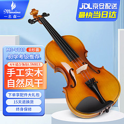 Minsine 名森 手工实木小提琴成人男女生初学考级入门演奏小提琴乐器4/4款