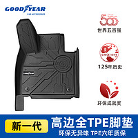 GOOD YEAR 固特异 GOODYEAR/固特异高边TPE脚垫极氪001专车专用防滑耐磨汽车脚垫