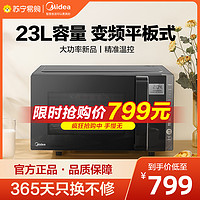 Midea 美的 微波炉PC23W5 变频平板式23L大容量家用 大功率新品 精准温控 易清洁内胆