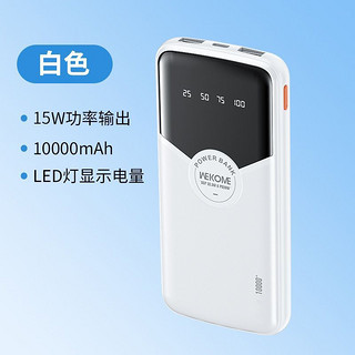 WEKOME 充电宝 10000毫安 15W