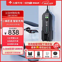 小蜂充电(HIVEWALLBOX)新能源汽车便携充电器随车充适配特斯拉比亚迪秦plusdmi五菱宏光mini小米su7mega极 【出行必备】3.5kW彩屏款5米