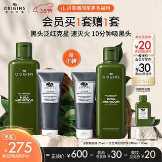 悦木之源（Origins）灵芝水泥娃娃套装（水200ml+泥娃娃面膜75ml) 护肤品女 【净透灭火】灵芝水+泥娃娃面膜