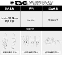 瑞士TSG儿童护具轮滑骑行滑板滑雪溜冰护膝护肘护腕头盔护具套装