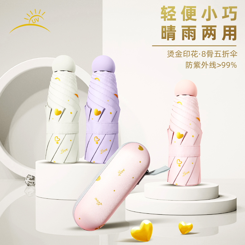太阳伞防晒防紫外线女五折遮阳雨伞小巧便携折叠迷你胶囊晴雨两用