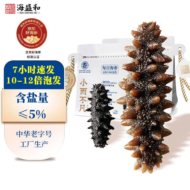 海盛和大连辽刺参 速发净制干海参9g(7只) 7小时泡发 京东好海参