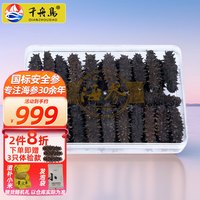 千舟岛珍品淡干海刺参6-7年干货 30-40只/250g简装