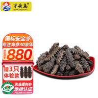 千舟岛珍品淡干海刺参6-7年干货 80-100只较小实惠250g简装