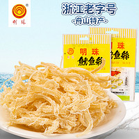 88VIP：明珠 舟山特产手撕鱿鱼丝条肉干海鲜年货零食10g*10包烤鱼片鱼干