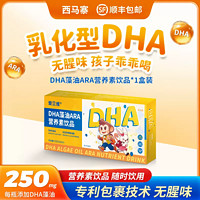 西马寨 DHA藻油婴幼儿童高浓度口服液