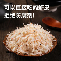 万港淡干虾皮干货不咸精品甄选虾米海米可打粉煲汤 高钙虾皮【100g*3罐】