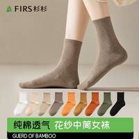 杉杉(FIRS)5双装女士袜子女秋冬纯棉中筒袜运动舒适透气简约百搭纯色休闲袜 混色5双装 均码