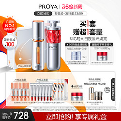 PROYA 珀莱雅 护肤套装 (双抗精华30ml+红宝石精华30ml+赠 双抗精华7.5ml*4+红宝石精华7.5ml*4+红宝石轻润霜5g +双抗面膜2片+红宝石面膜2片+会员加赠 红宝石面霜5g）