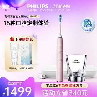 PHILIPS 飞利浦 智能声波震动电动牙刷 送男友/女友 钻石刷Pro升级款 12种洁齿模式 黑色HX9912/17