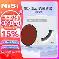 NiSi 耐司 ND1000减光镜ND64 ND8 中灰密度镜全系口径nd镜适用于佳能索尼风光摄影 EX ND64（减6档） 72mm