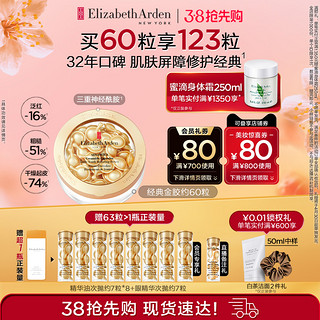 Elizabeth Arden/伊丽莎白雅顿 金胶面部精华液胶囊60粒