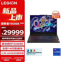 联想（Lenovo）拯救者Y9000K 2024 16英寸电竞游戏笔记本电脑(14代i9-14900HX 64G 2T RTX4090 3.2k高刷miniLED)