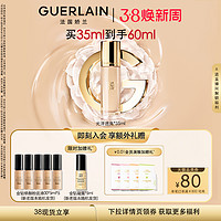 GUERLAIN 娇兰 金钻修颜粉底液 柔雾哑光款