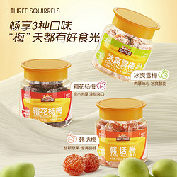 Three Squirrels 三只松鼠 韩话梅158g*1罐梅子办公室宿舍休闲零食果干果脯李子