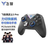 飞智 黑武士3pro游戏手柄蓝牙pc手机nssteam塞尔达王国之泪