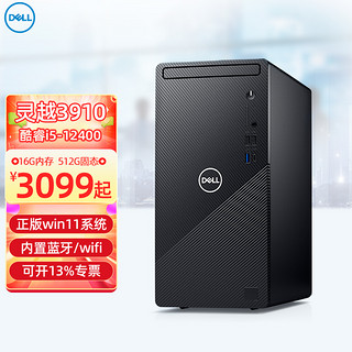 DELL 戴尔 灵越3910 台式电脑 酷睿i5-12400六核办公游戏炒股设计师全套整机R14N6