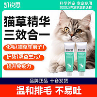 KERES 凯锐思 化毛膏猫咪专用温和排毛增强肠胃免疫营养膏化毛排毛补充剂