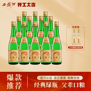 西凤 酒西凤绿瓶55度凤香型白酒纯粮酒黄盖绿瓶整箱500ml*12瓶