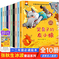 中国获名家绘本（套装10册）幼儿园有声儿童绘本幼儿启蒙情商培养孩子美好品格收获自信正能量故事书籍