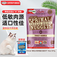 PRIMAL 猫冻干主食猫咪生骨肉成幼猫pr冻干猫粮火鸡肉味397g