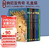 纳尼亚传奇 8册 英文原版小说 全套盒装 The Chronicles of Narnia 8-book Box Set 刘易斯 the Witch and the Wardrobe