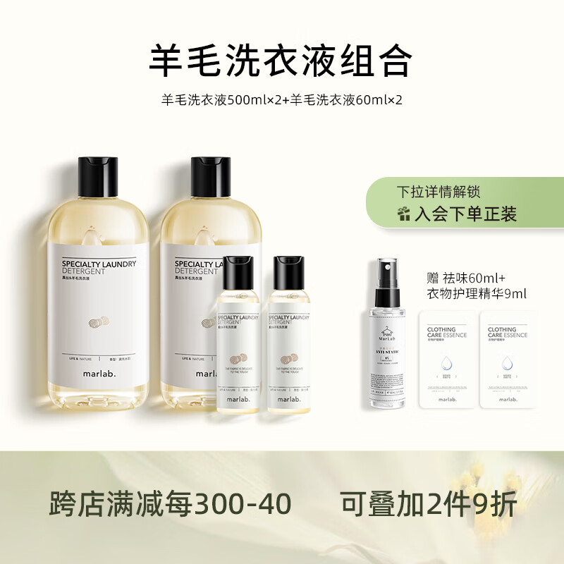  MarLab/美泊然 浓缩酵素 羊绒衫羊毛洗衣液  1000ml【加购赠120ml】