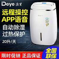 Deye 德业 除湿机家用 地下室卧室静音抽湿气器 除潮机WIFI干燥器F20C3